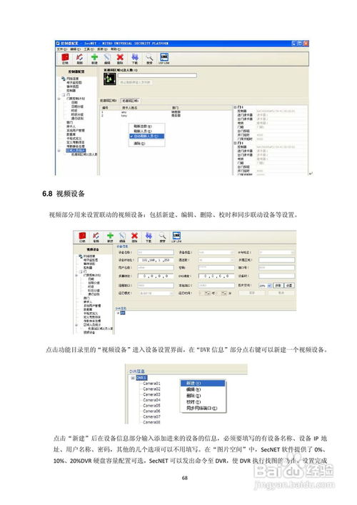 USP SecNet網絡門禁管理軟件使用說明書