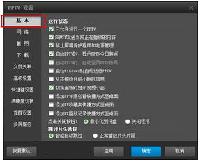 PPTV網絡電視下載與網絡軟件應用指南