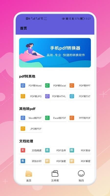 PDF格式轉換工廠安卓版詳解 高效辦公的隨身工具
